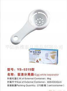 供應廚房用具--蛋清分離器YS-5315--_禮品、工藝品、飾品
