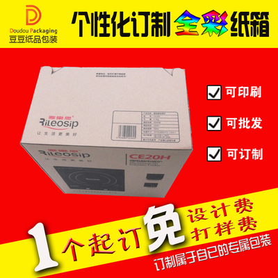紙箱彩箱家電數(shù)碼箱電磁爐包裝箱,廚房用具包裝箱免費(fèi)拿樣定制紙箱
