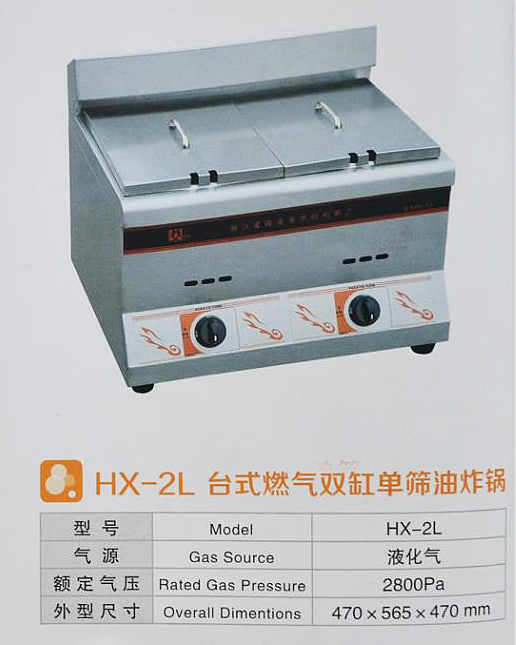 HX-2L燃?xì)怆p缸單篩油炸鍋 黑龍江商用冷柜批發(fā)丨哈爾濱商用冷柜批發(fā)丨哈爾濱廚房設(shè)備批發(fā)丨哈爾濱火鍋用品批發(fā)丨哈爾濱火鍋電磁爐批發(fā)